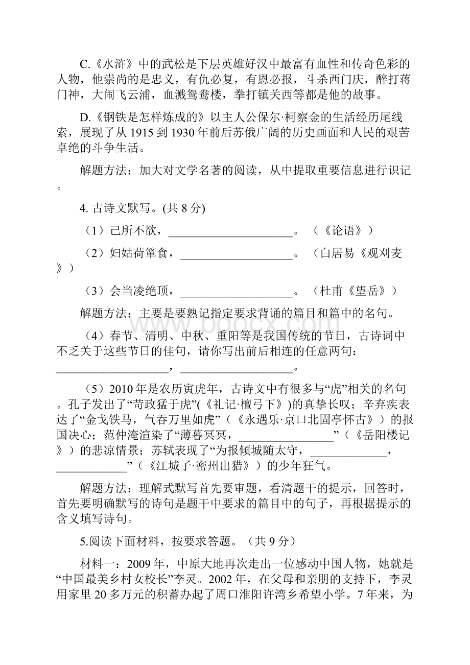 中招语文试题及解题指导.docx_第2页