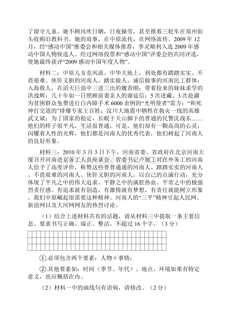 中招语文试题及解题指导.docx_第3页