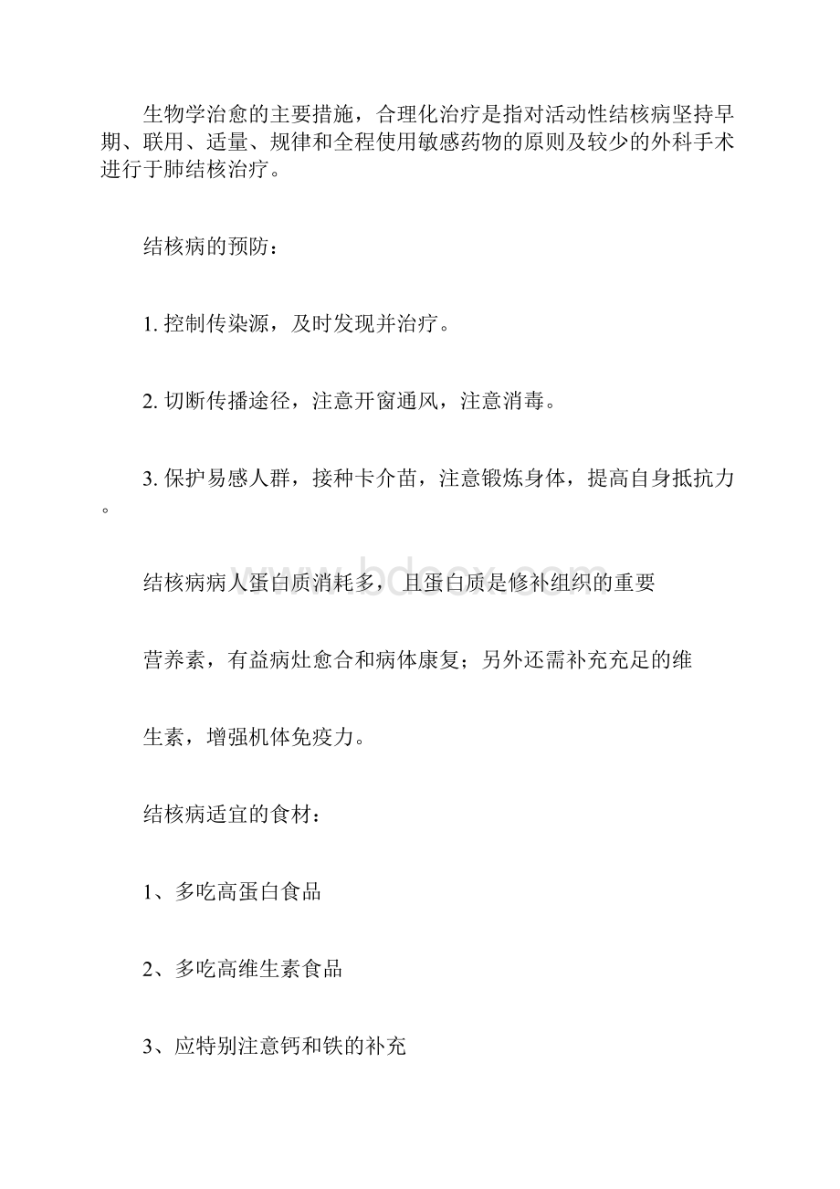 常见传染病健康教育宣传手册.docx_第2页