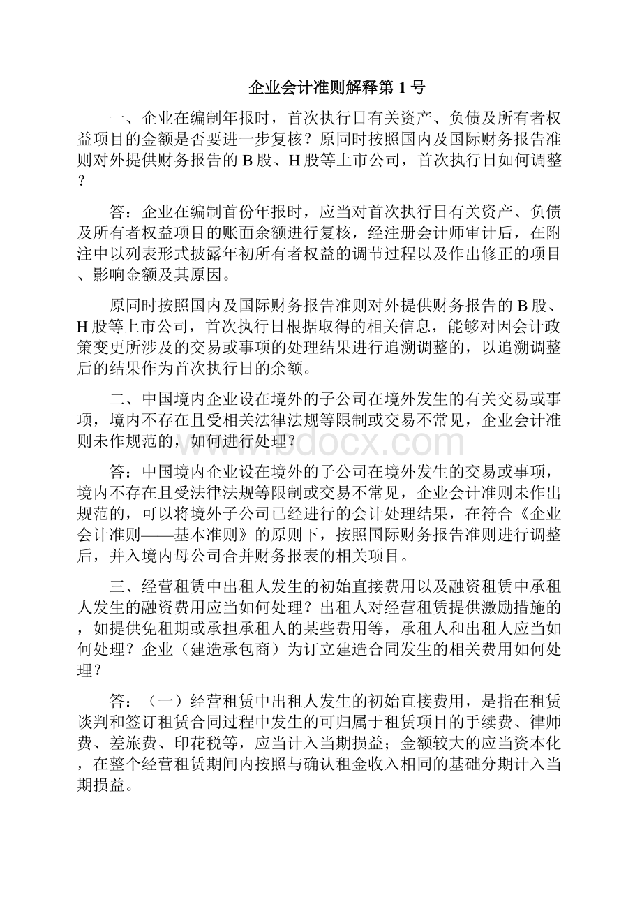 会计准则解释14号及专家组意见13doc.docx_第2页