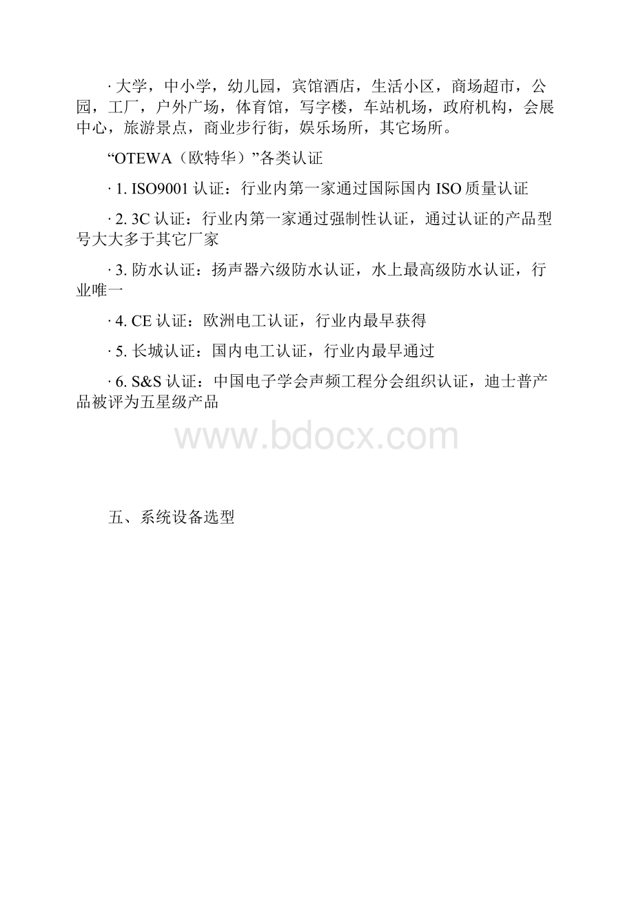 幼儿园智能广播设计方案.docx_第3页