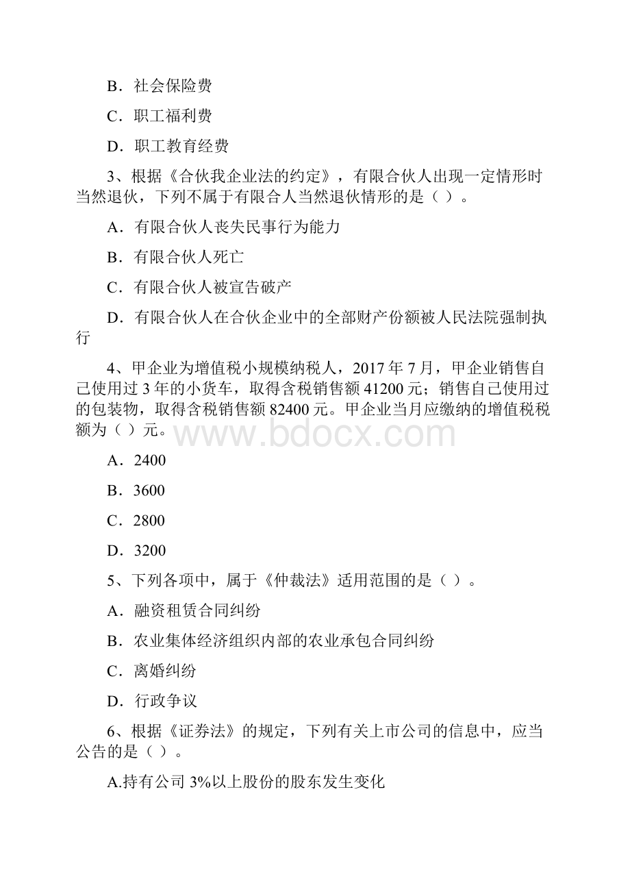 版会计师《经济法》检测试题B卷 含答案.docx_第2页