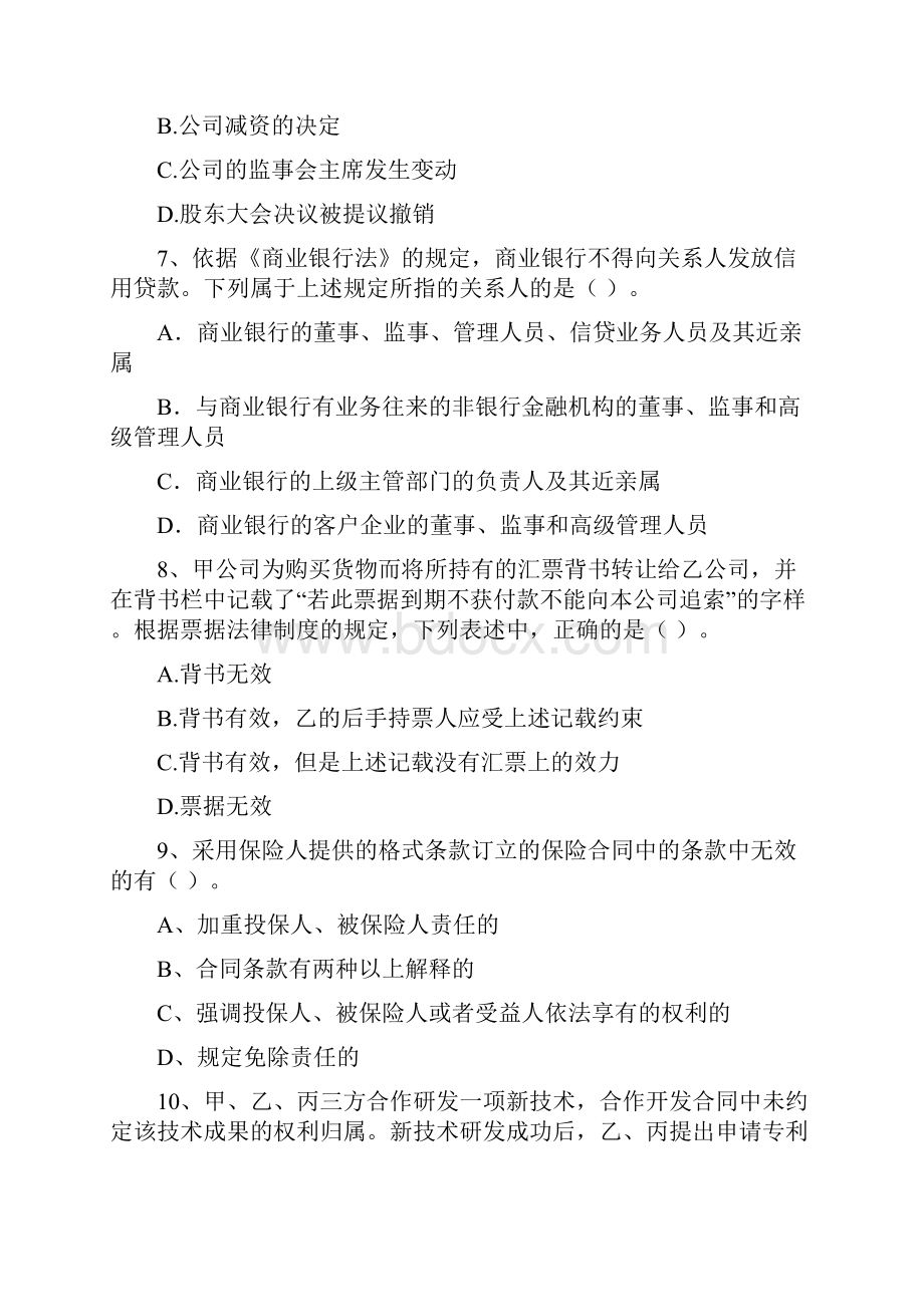 版会计师《经济法》检测试题B卷 含答案.docx_第3页