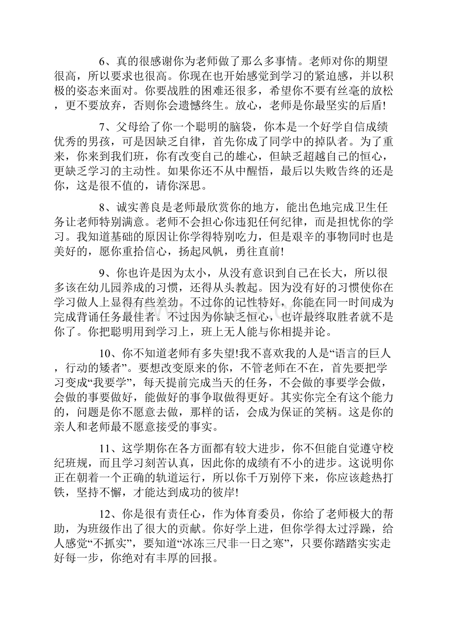 大班新学期评语.docx_第2页