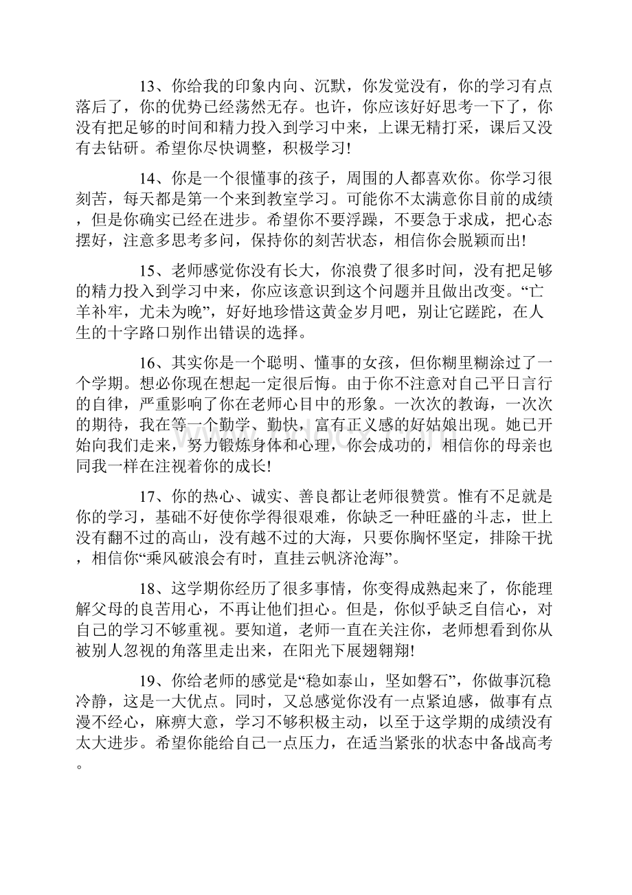 大班新学期评语.docx_第3页