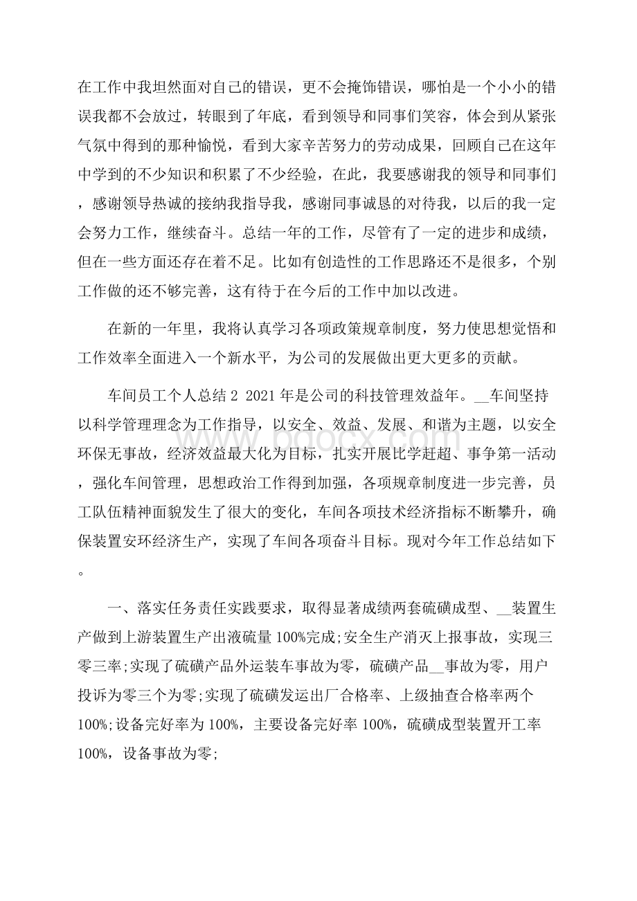 车间员工年终个人工作总结.docx_第2页