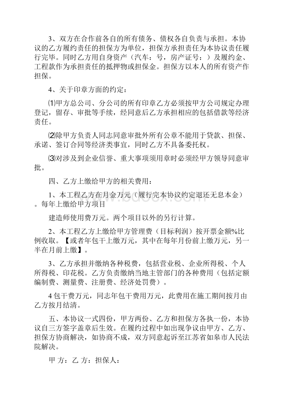 内部合作协议书精选多篇.docx_第3页