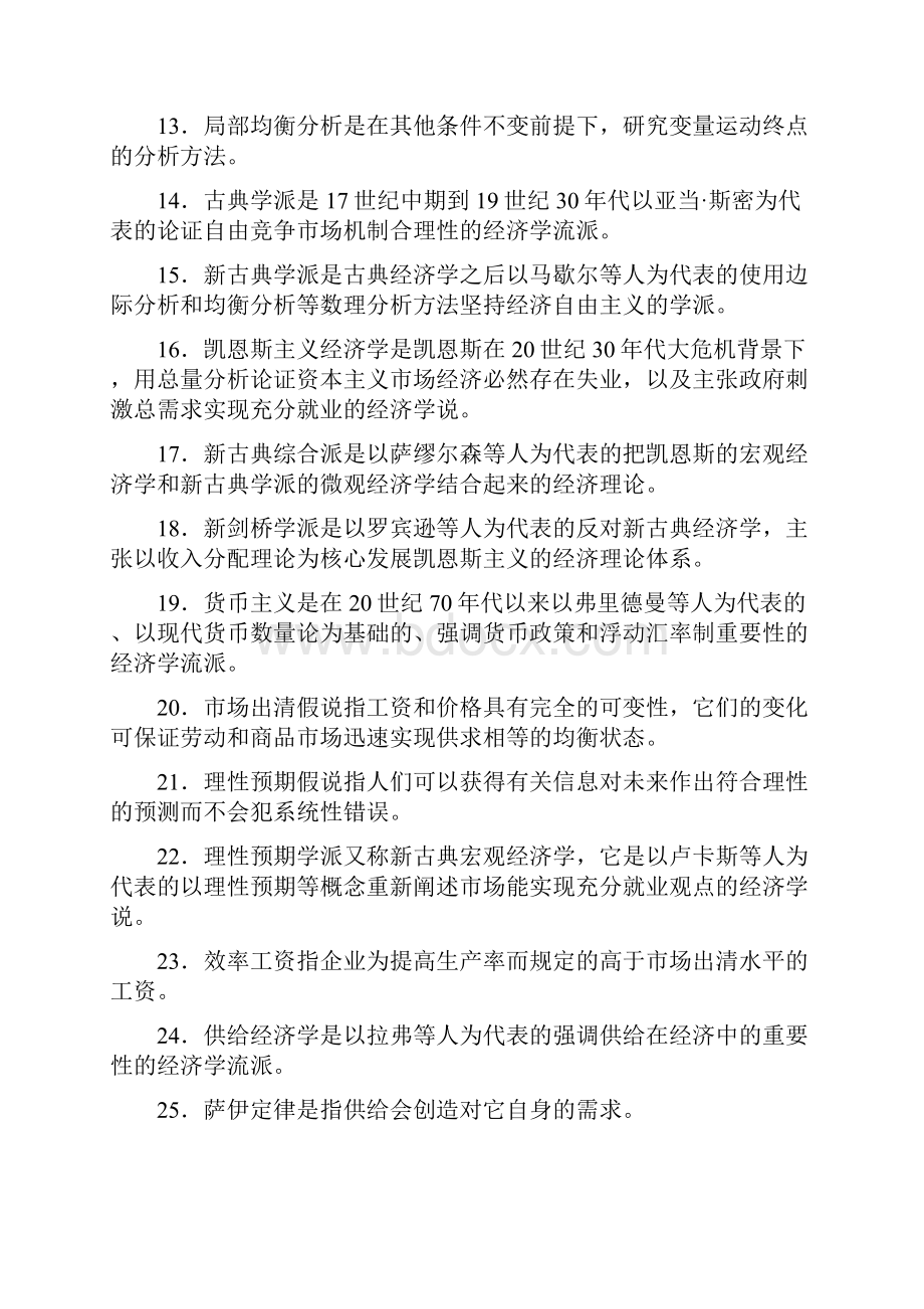 微观导论 习题及参考答案.docx_第2页