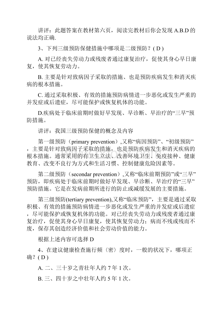 预防保健一体化答案.docx_第2页