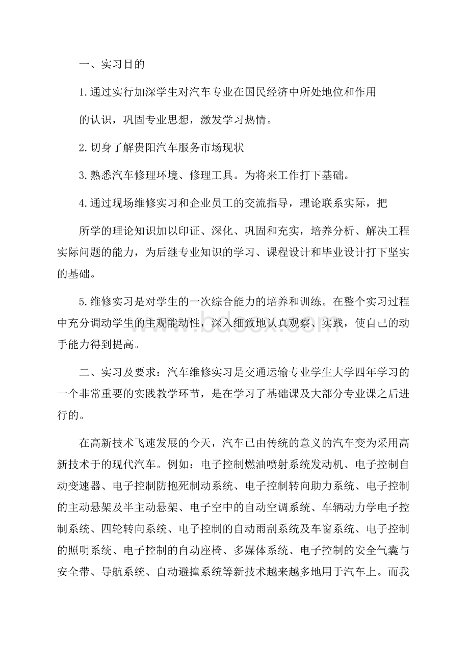 精华实习自我鉴定范文集锦十篇.docx_第2页