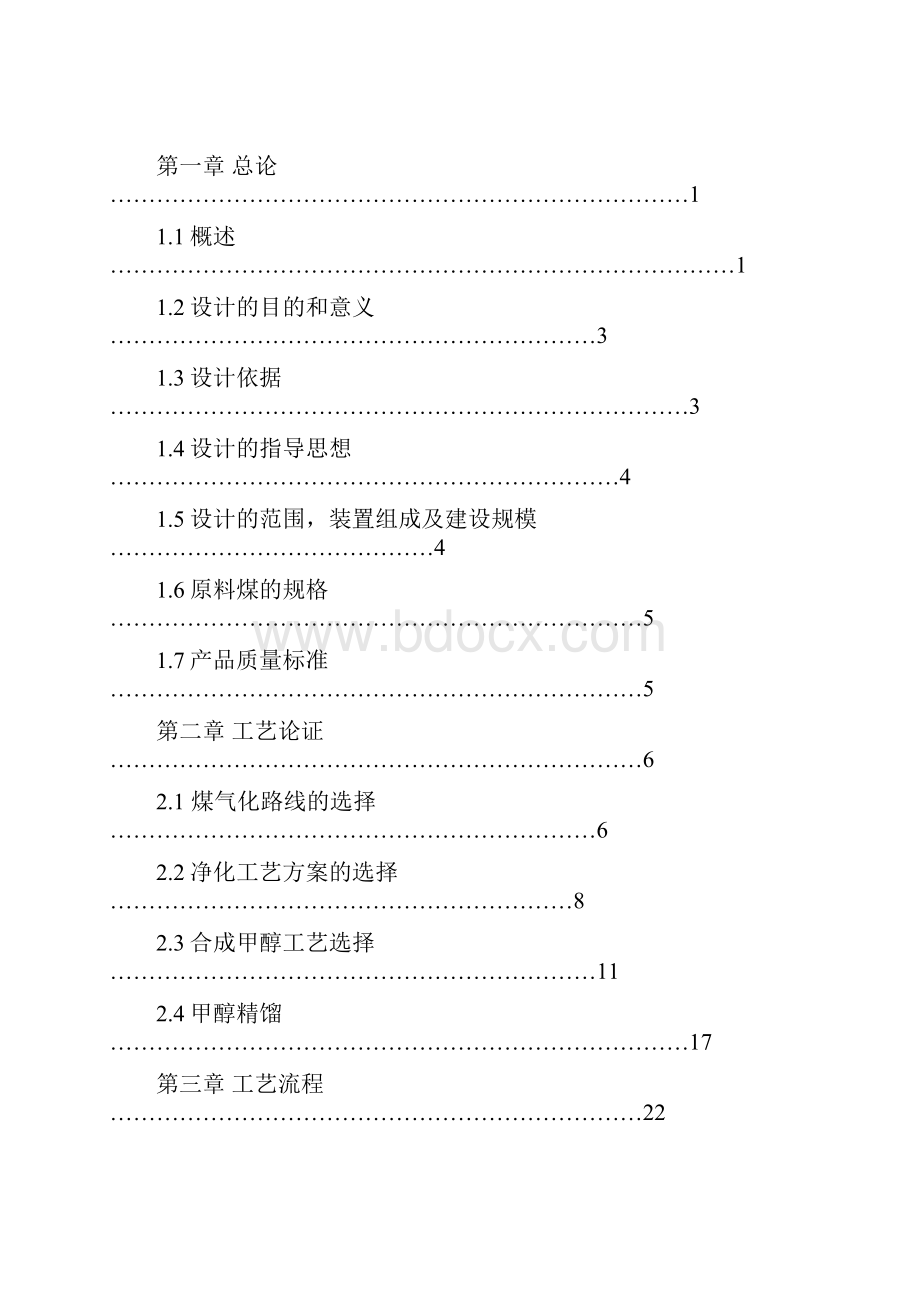 年产20万吨煤制甲醇生产工艺毕业设计1.docx_第2页