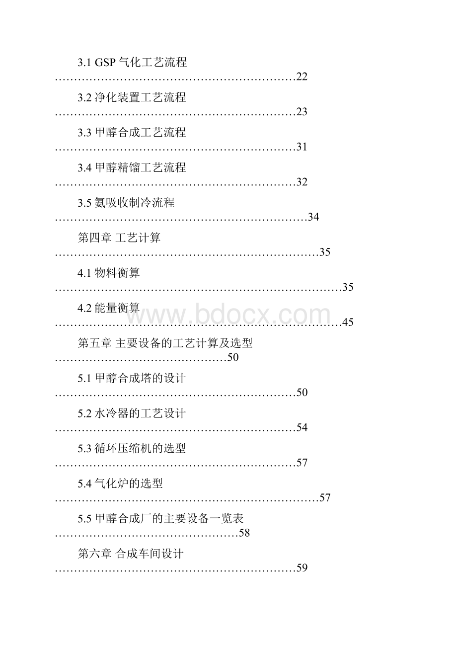 年产20万吨煤制甲醇生产工艺毕业设计1.docx_第3页