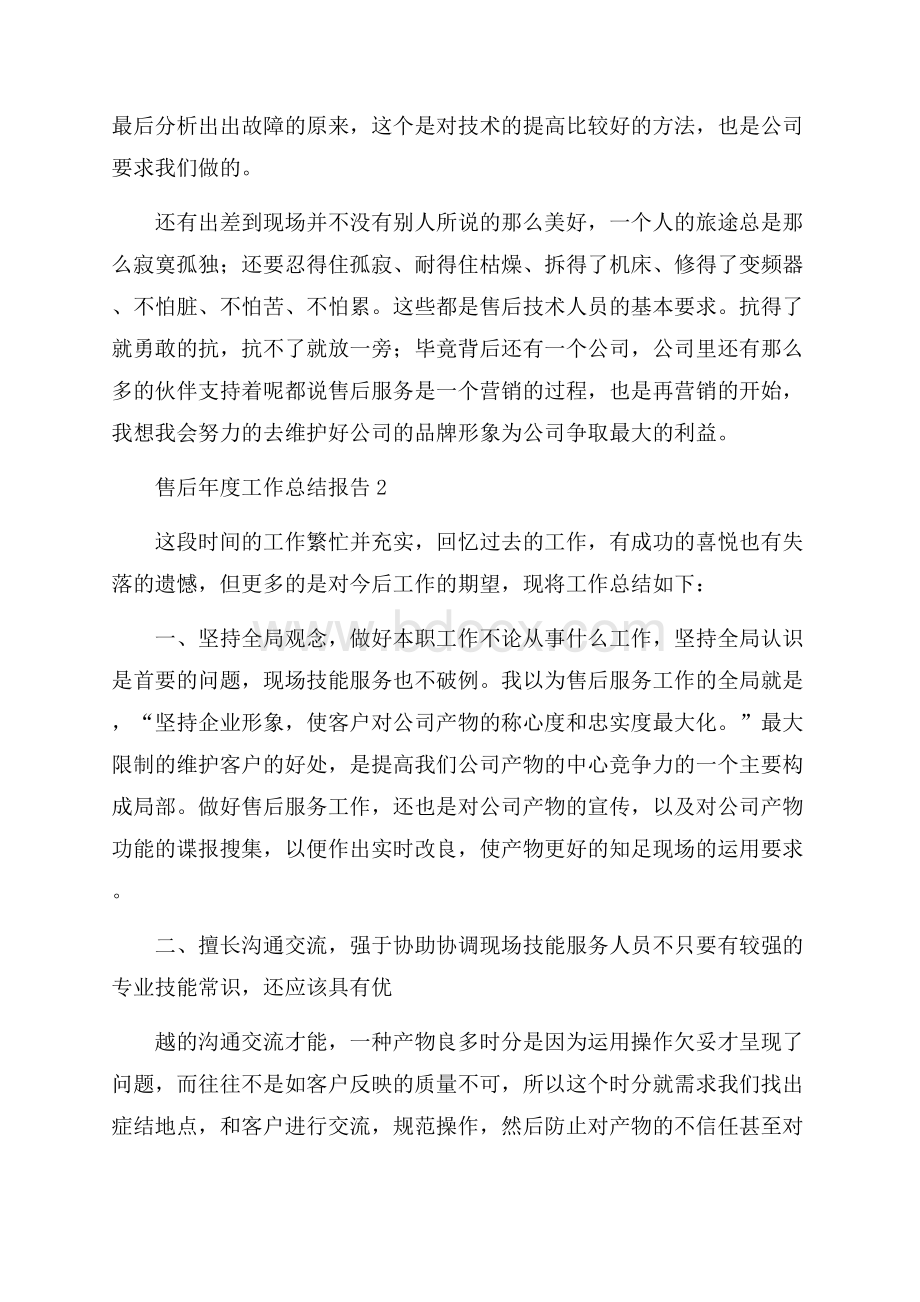 售后年度工作总结报告.docx_第2页