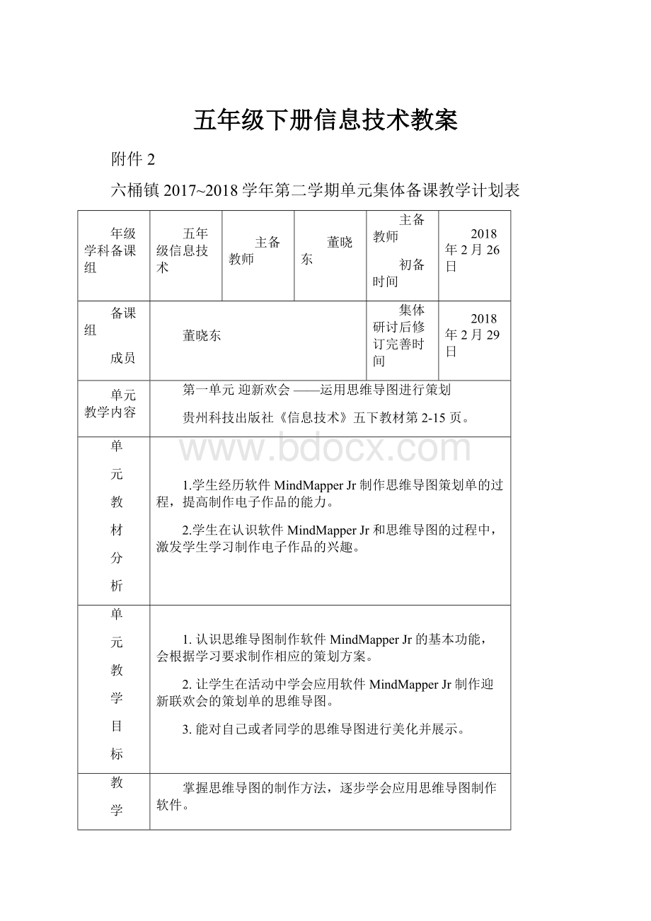 五年级下册信息技术教案.docx