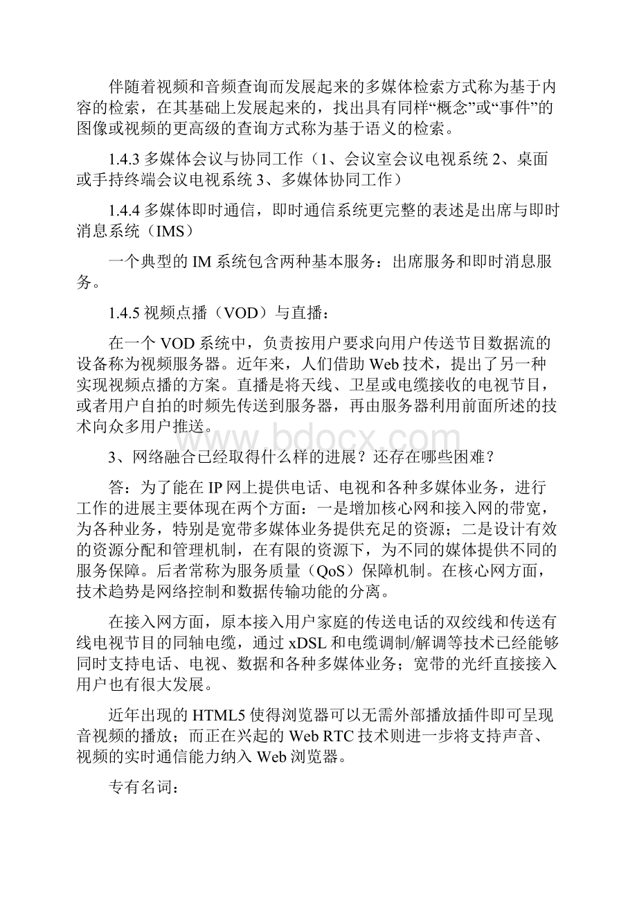 多媒体通信技术基础第4版课后复习题.docx_第2页