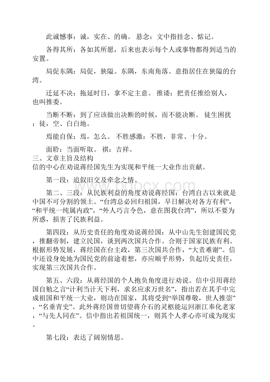 初中语文九年级上第四单元复习提纲.docx_第2页