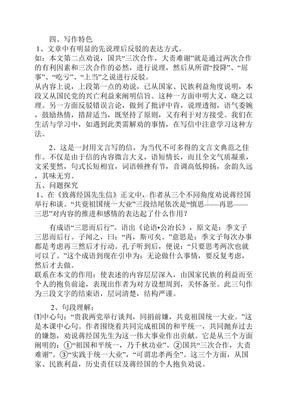 初中语文九年级上第四单元复习提纲.docx_第3页