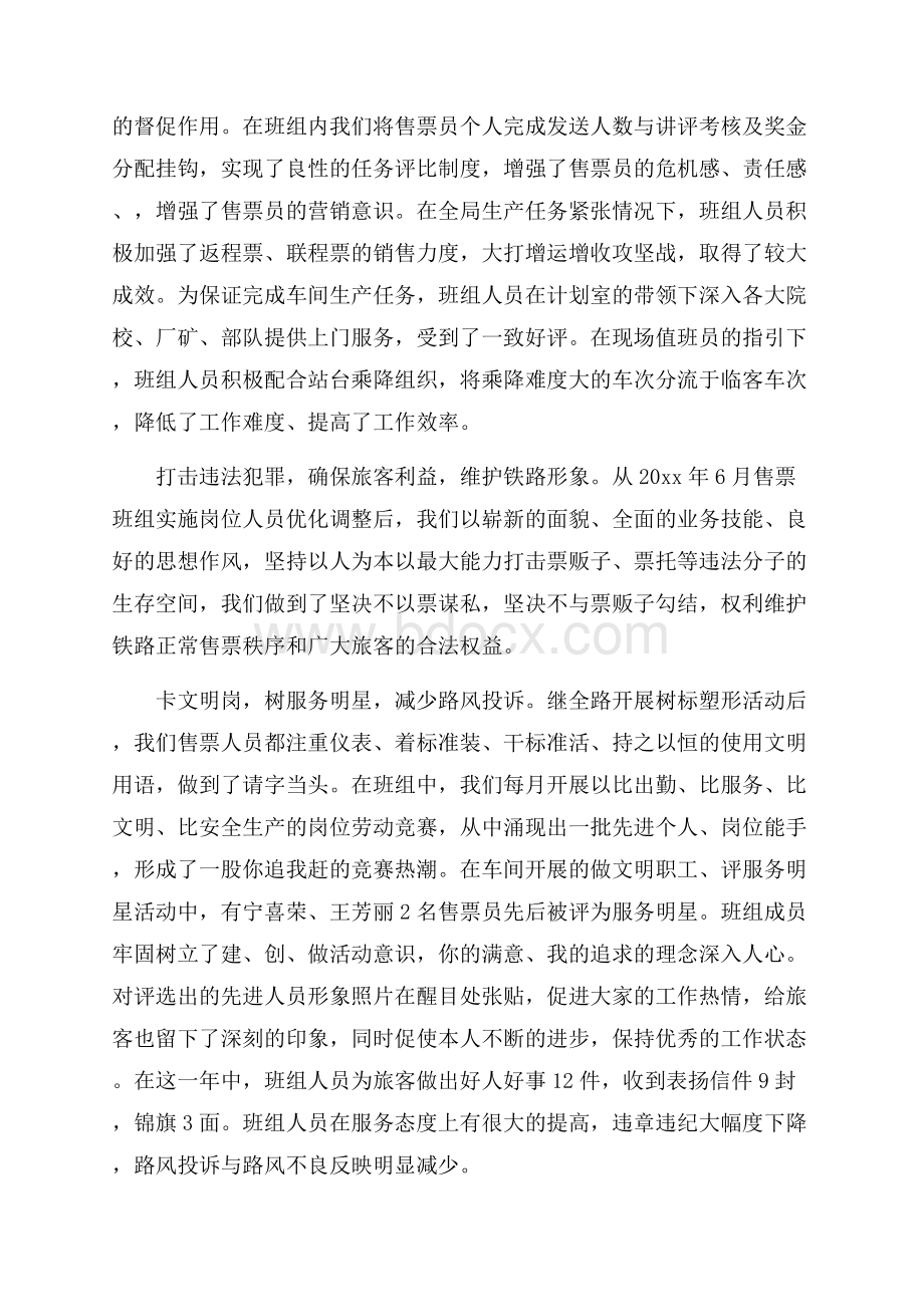 公交车售票员工作总结.docx_第2页