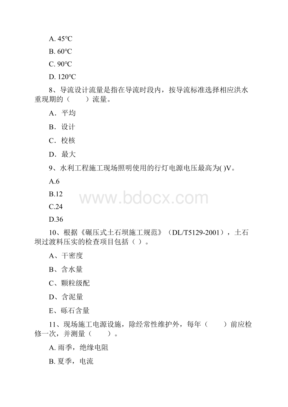 二级建造师《水利水电工程管理与实务》试题II卷 附答案.docx_第3页