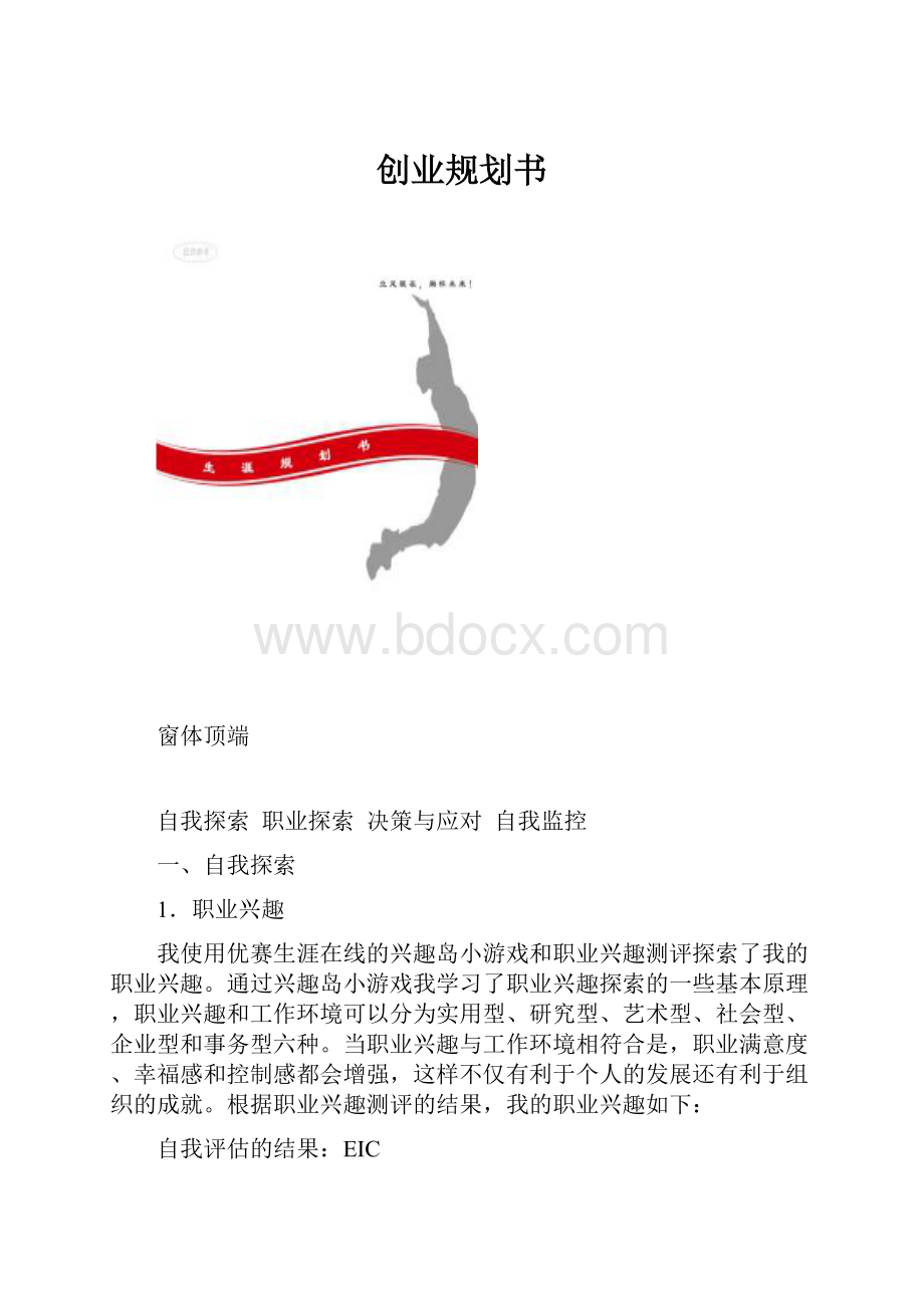 创业规划书.docx_第1页