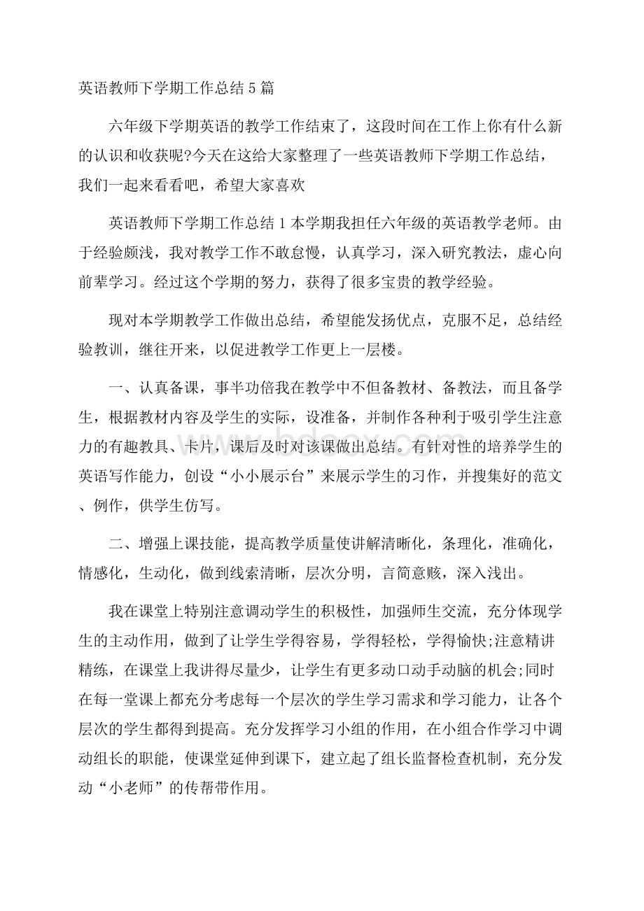 英语教师下学期工作总结5篇.docx_第1页