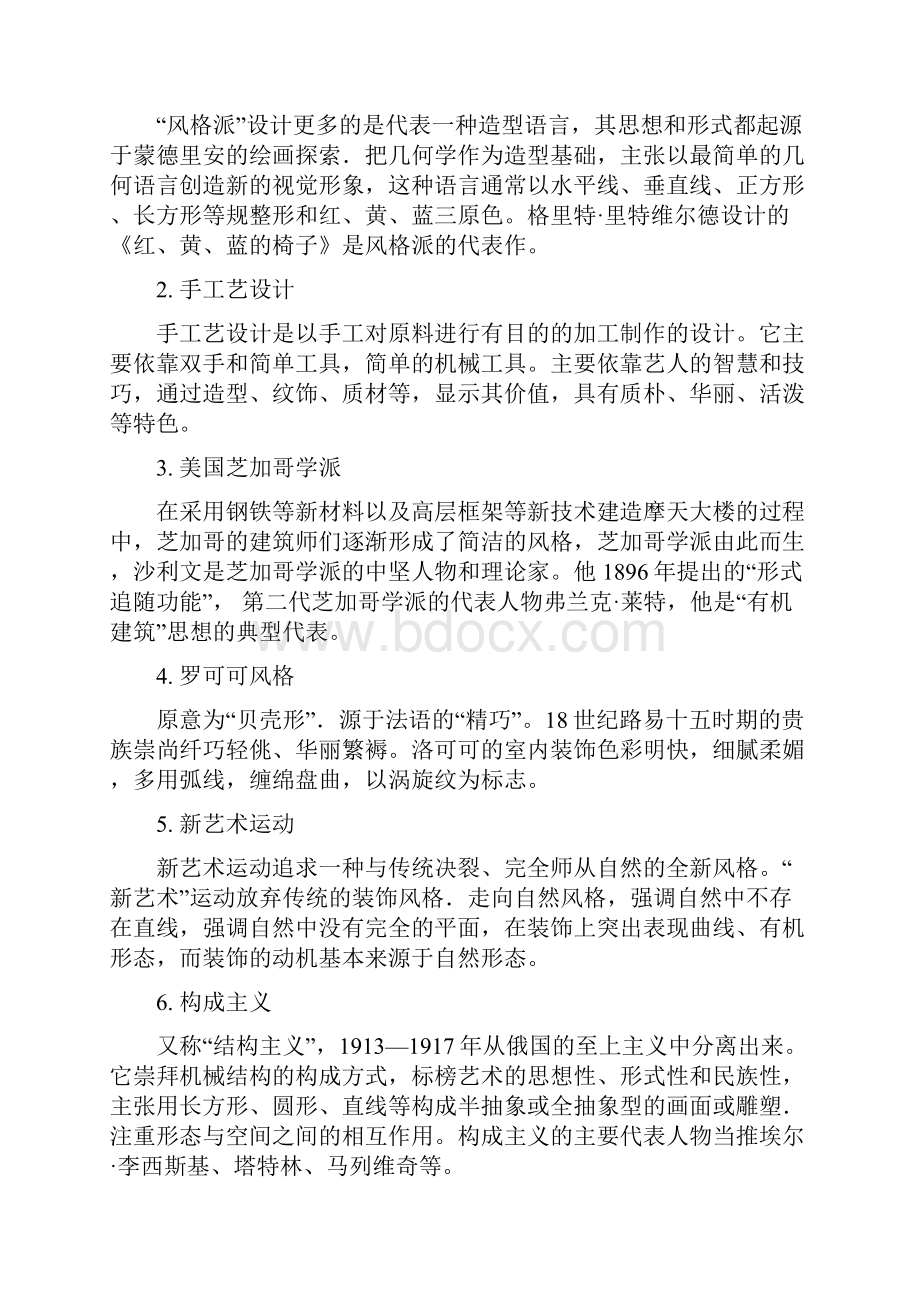 最新现代艺术设计史考试复习题.docx_第2页