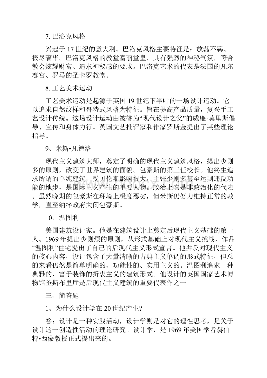 最新现代艺术设计史考试复习题.docx_第3页