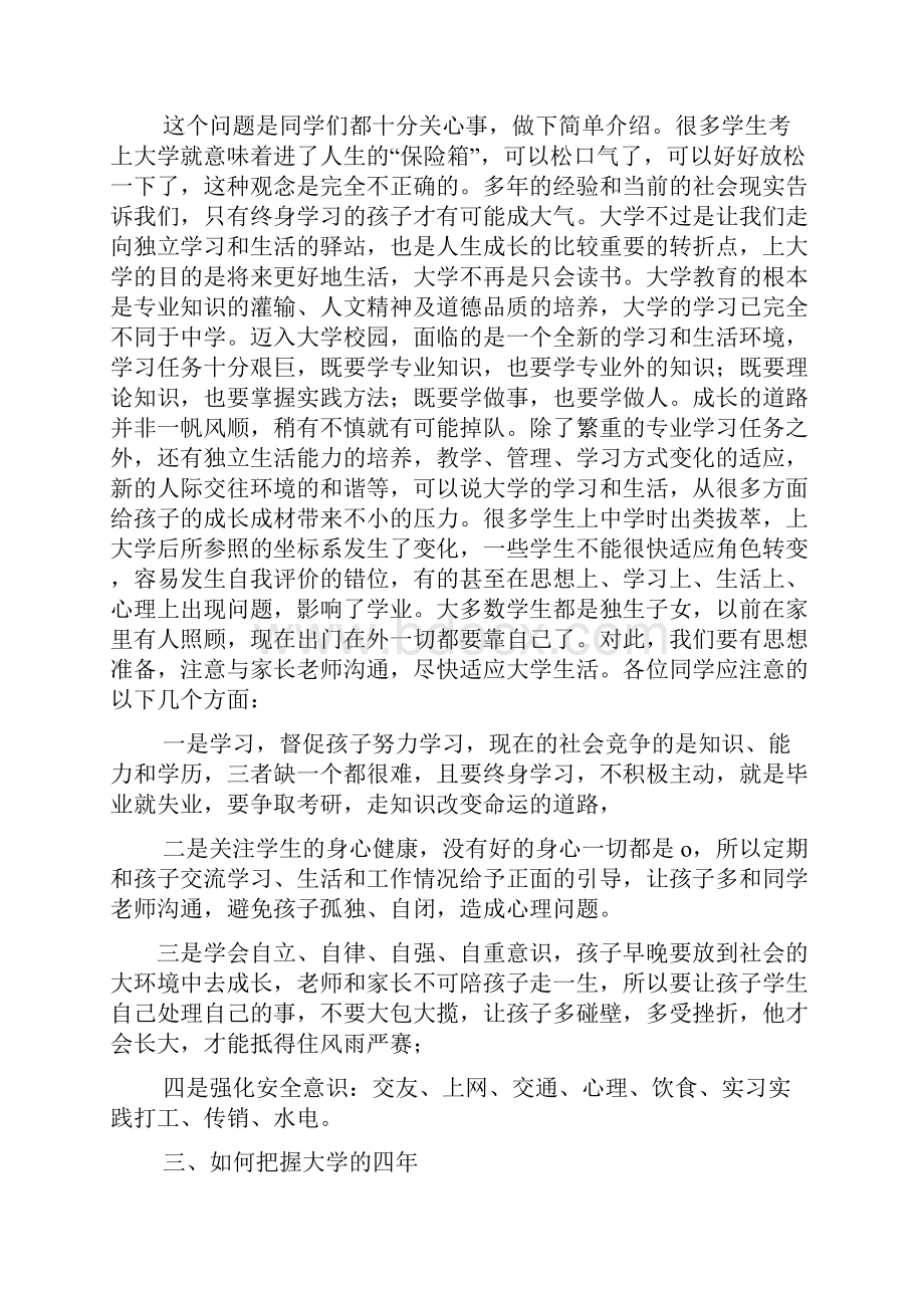 大学新生家长会发言稿.docx_第2页