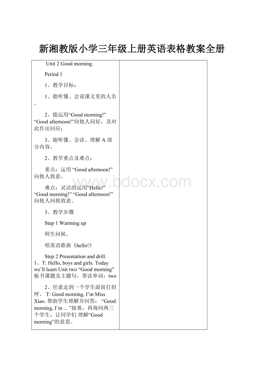 新湘教版小学三年级上册英语表格教案全册.docx