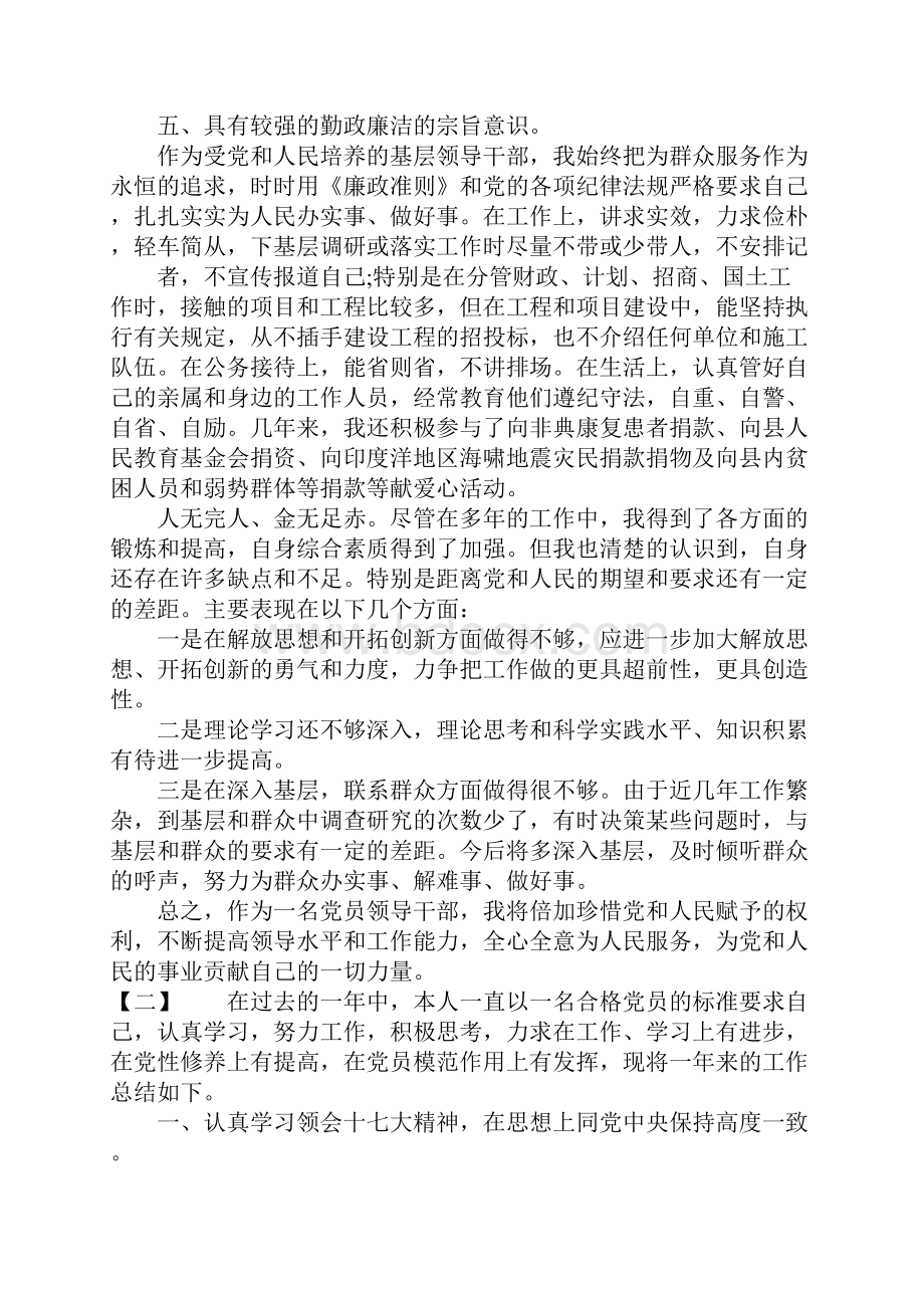 领导干部个人总结与自我评价范文.docx_第3页