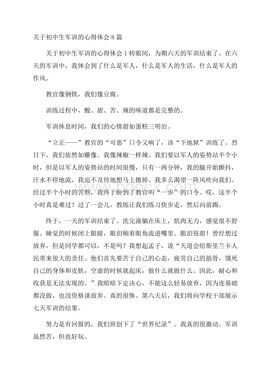 关于初中生军训的心得体会8篇.docx