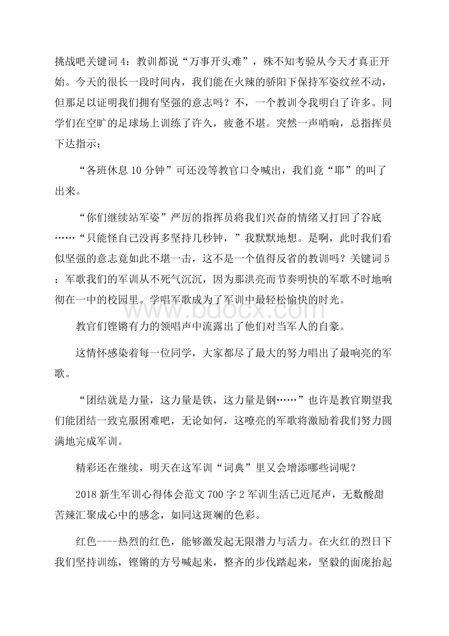 新生军训心得体会范文700字.docx_第2页