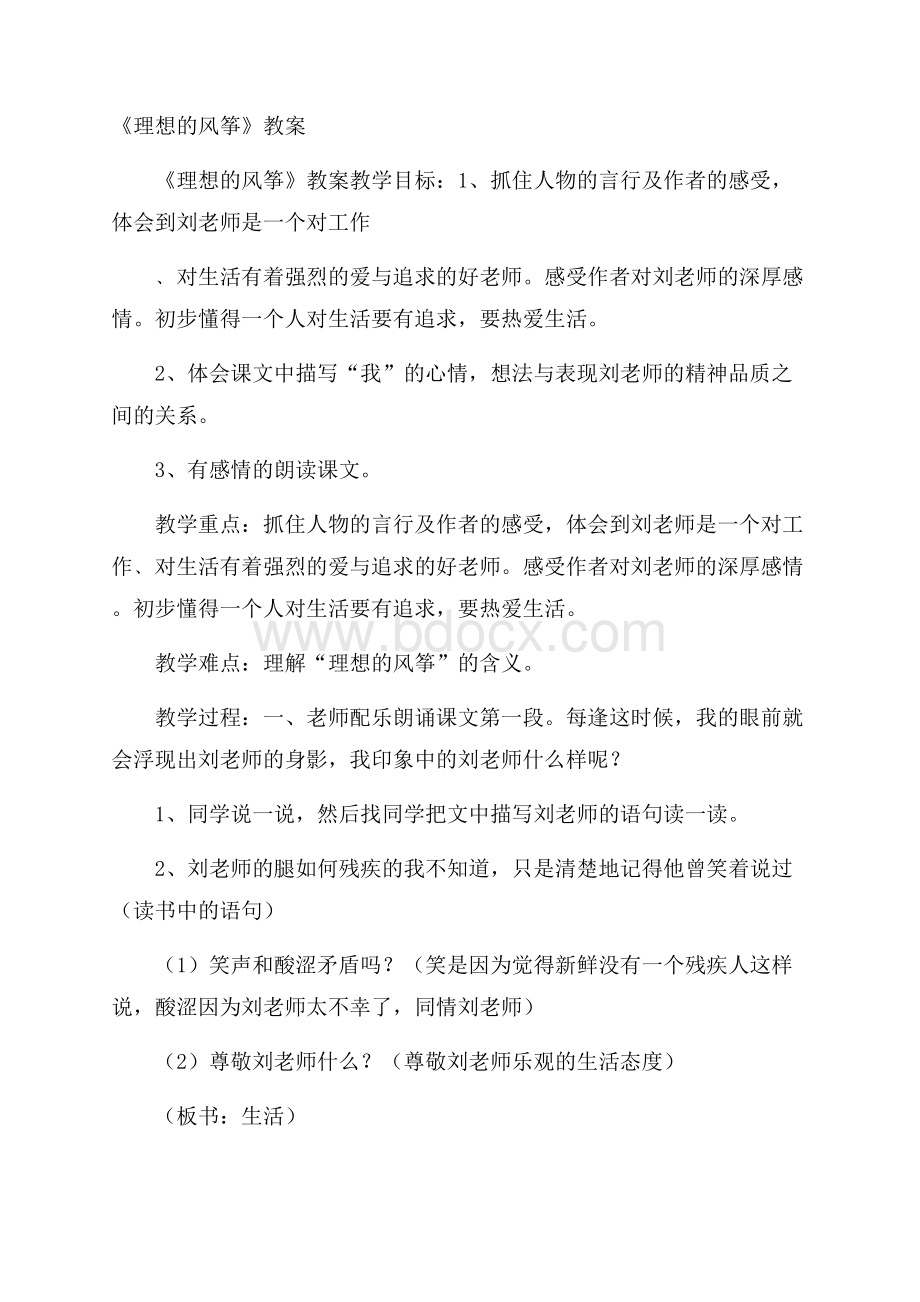 《理想的风筝》教案.docx_第1页