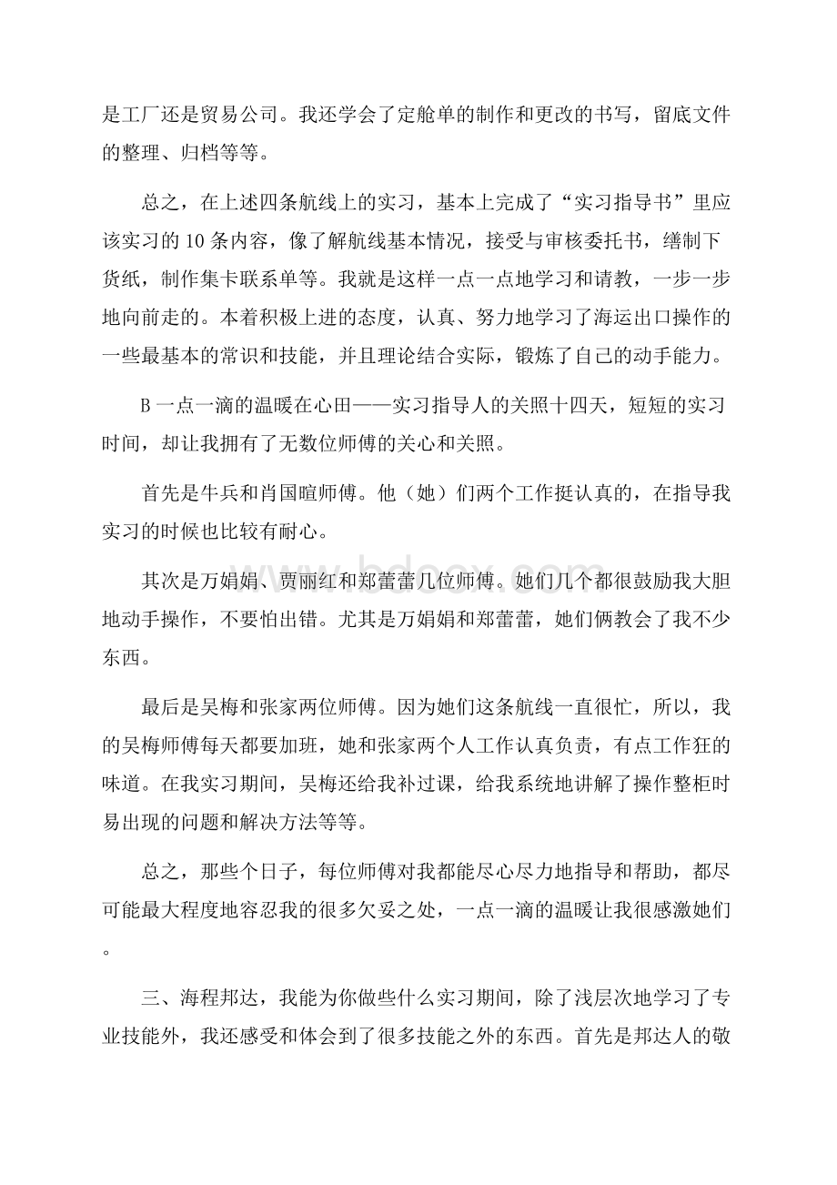 最新毕业实习报告范文.docx_第3页