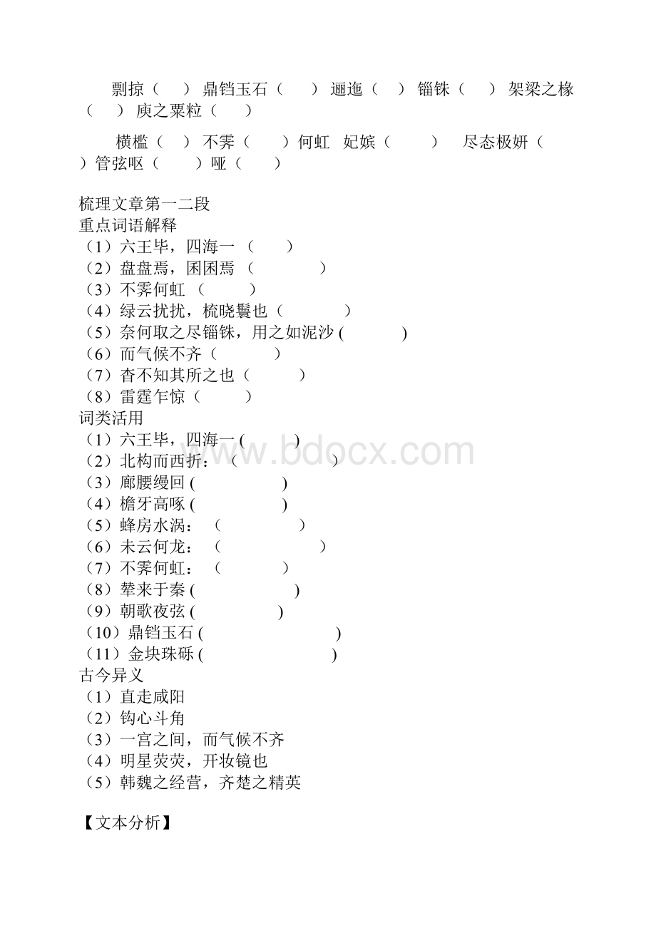 河南省淇县高级中学高一下学期语文阿房宫赋导学案 新人教版1.docx_第2页