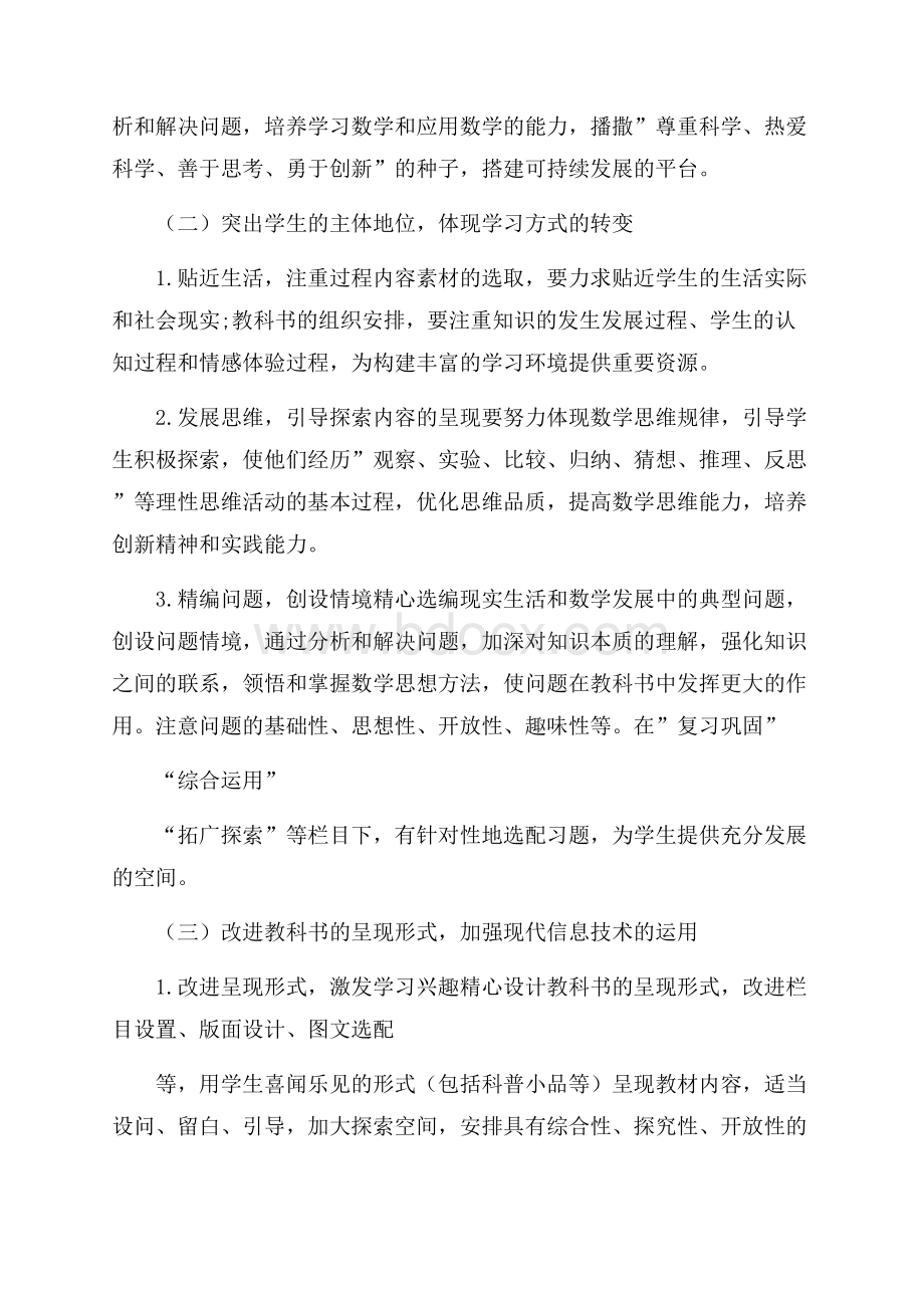 数学新课程培训心得体会5篇.docx_第2页