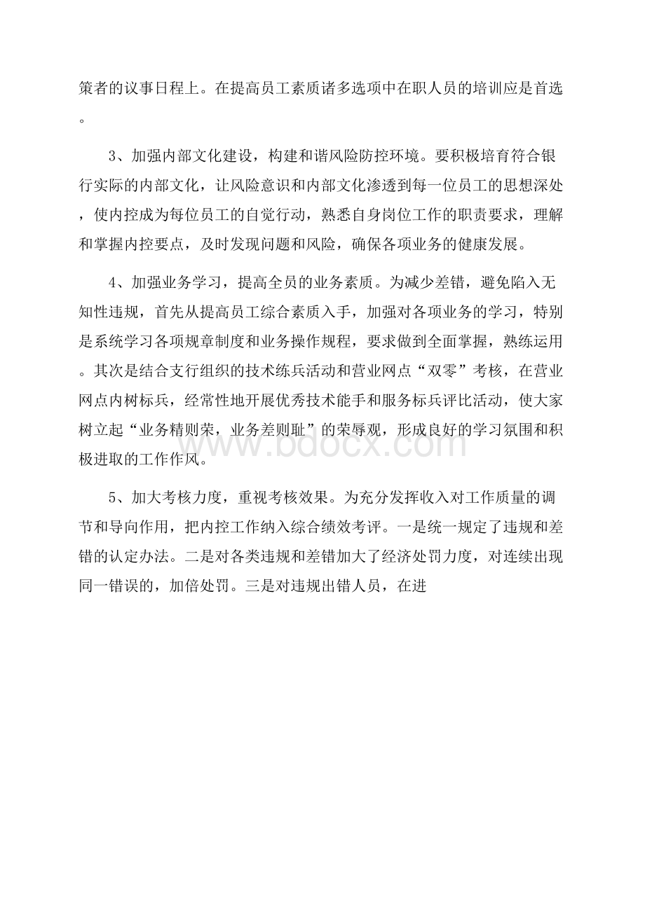 银行网点年终总结模板工作总结.docx_第2页