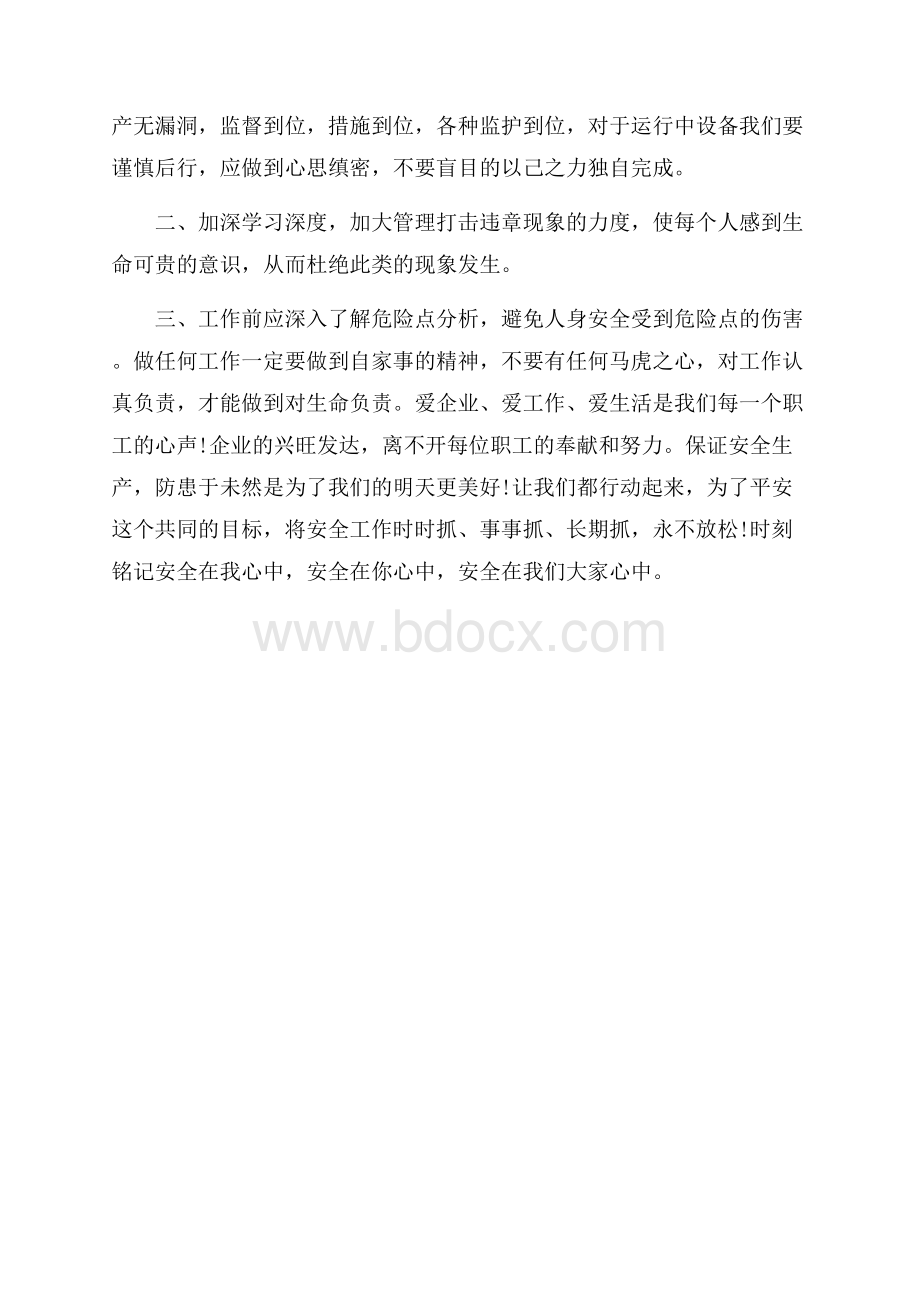 关于安全生产教育的心得体会安全心得体会.docx_第2页