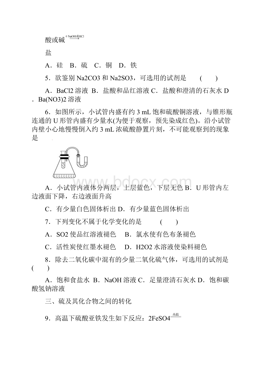 训练3硫和含硫化合物的相互转化课件.docx_第2页