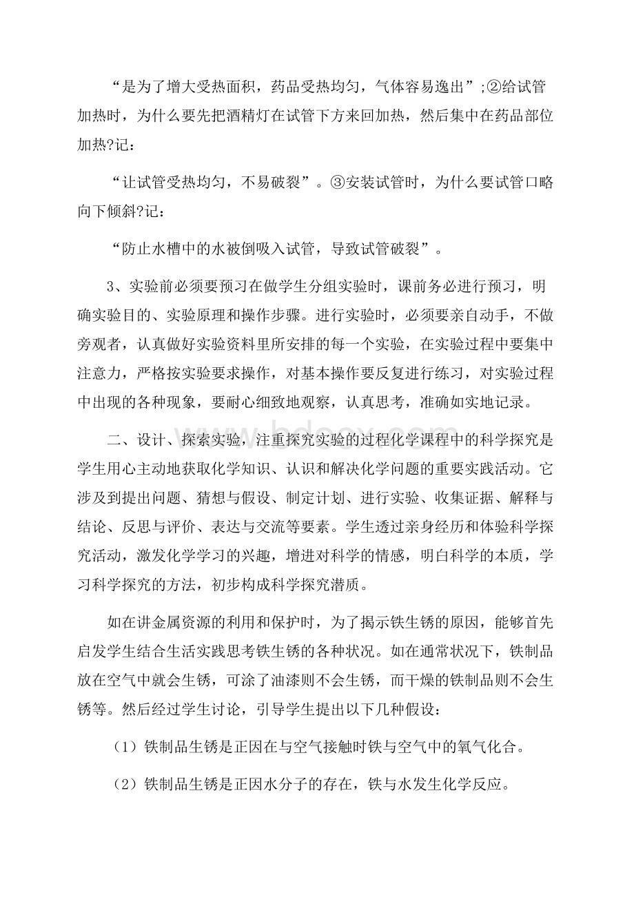 学习心得体会报告.docx_第2页