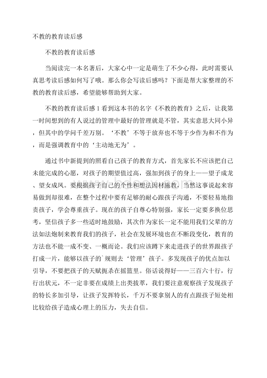 不教的教育读后感.docx_第1页