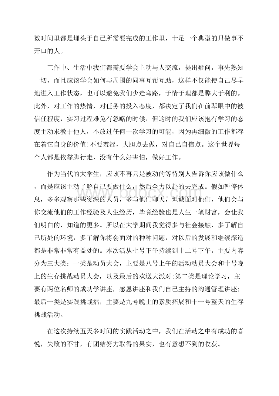 个人社会实践心得体会1000字5篇.docx_第2页