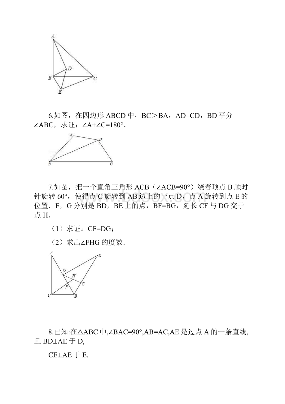 专题复习 八年级数学上册 期末专题复习 解答题含答案.docx_第3页