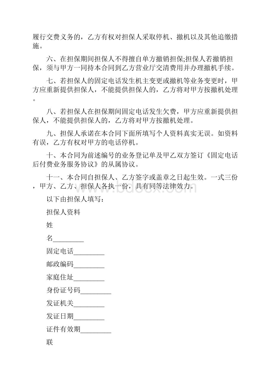 担保合同5.docx_第2页