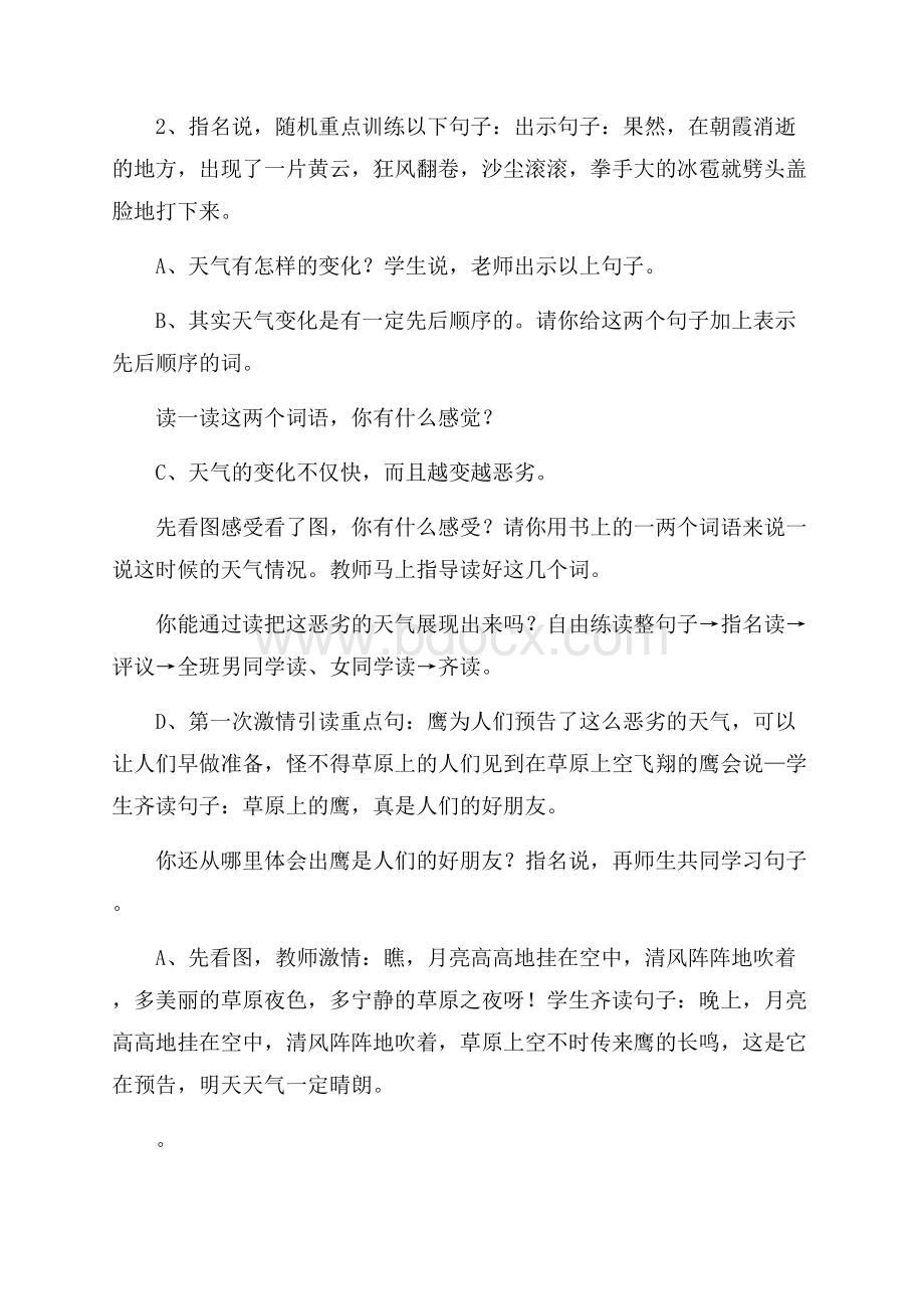 草原上的鹰教学设计范文.docx_第3页