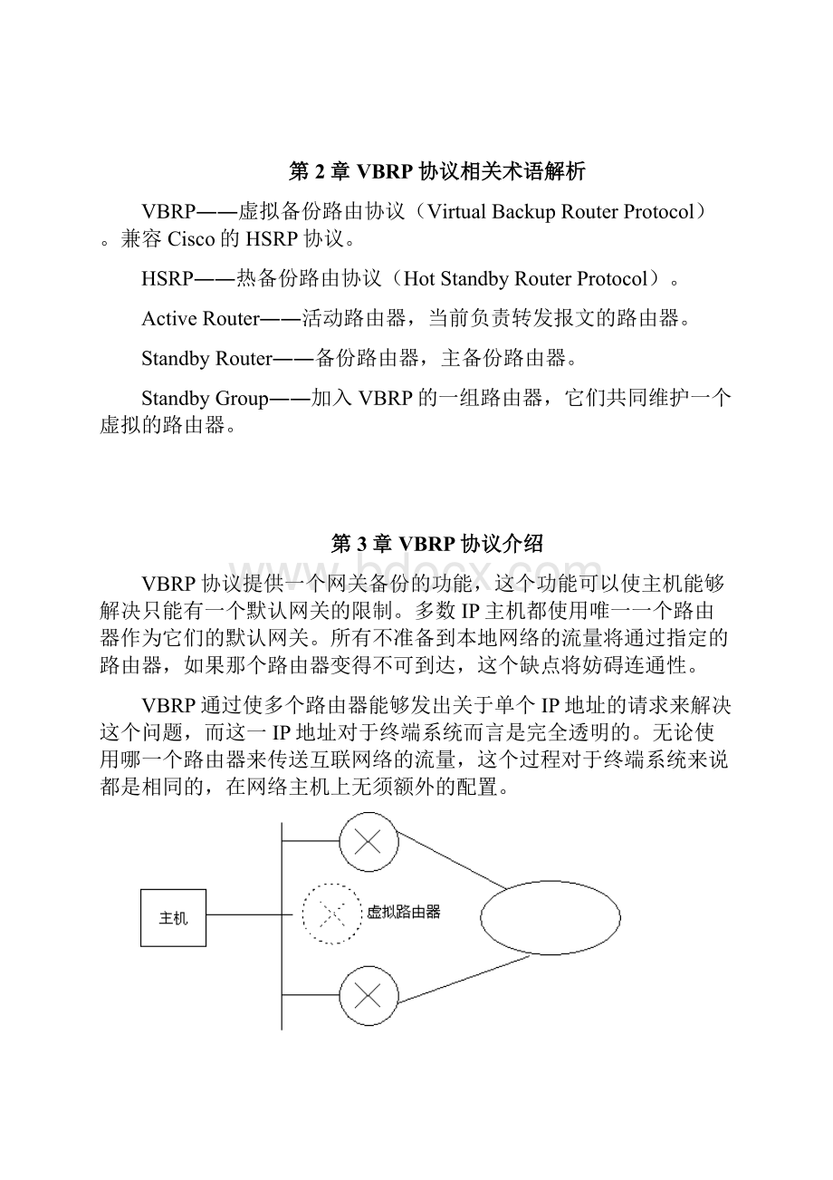 VBRP技术.docx_第2页