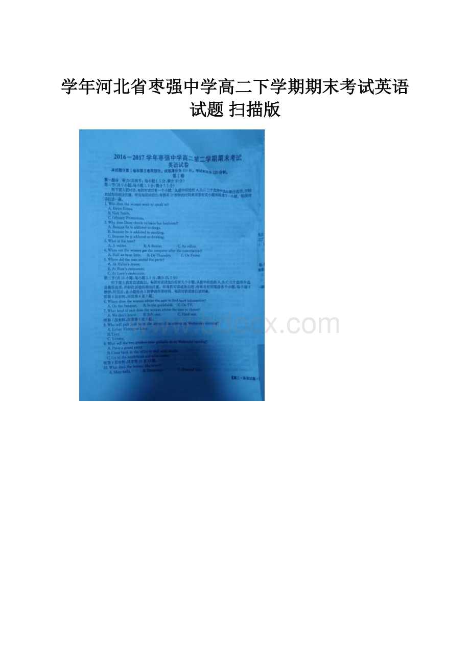 学年河北省枣强中学高二下学期期末考试英语试题 扫描版.docx_第1页