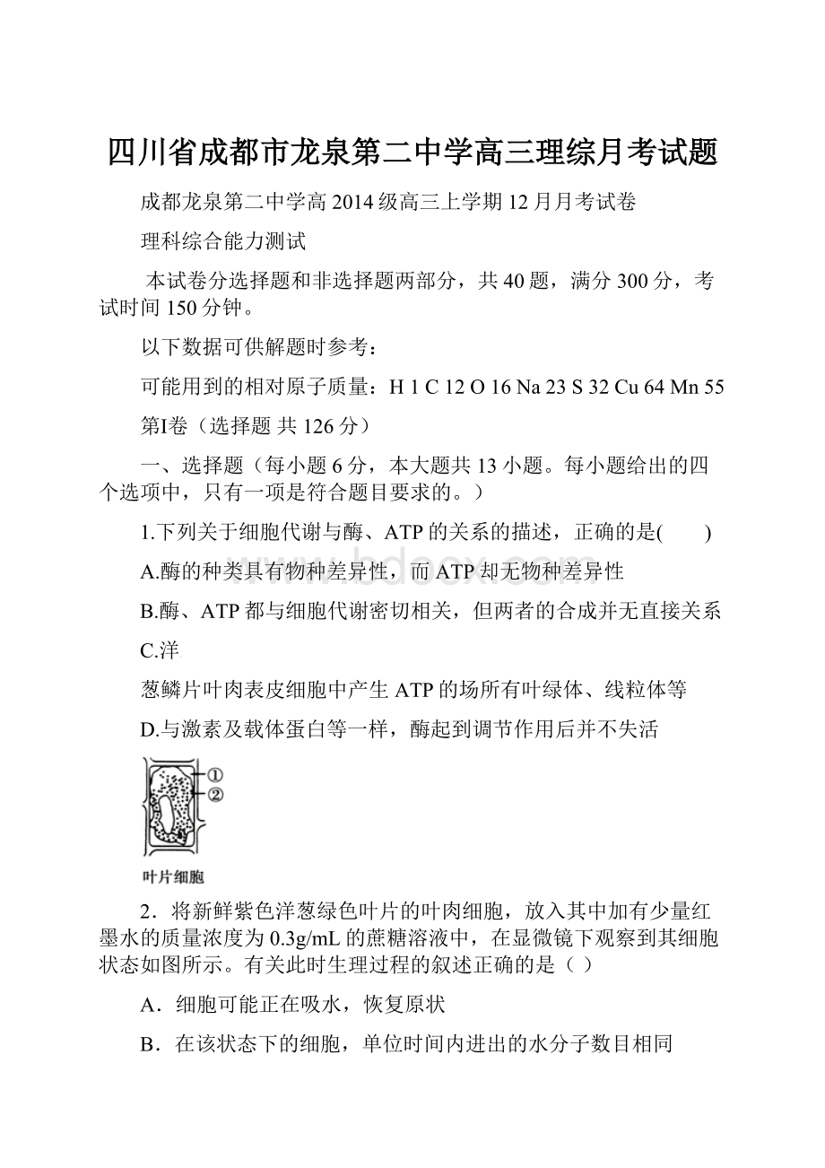 四川省成都市龙泉第二中学高三理综月考试题.docx