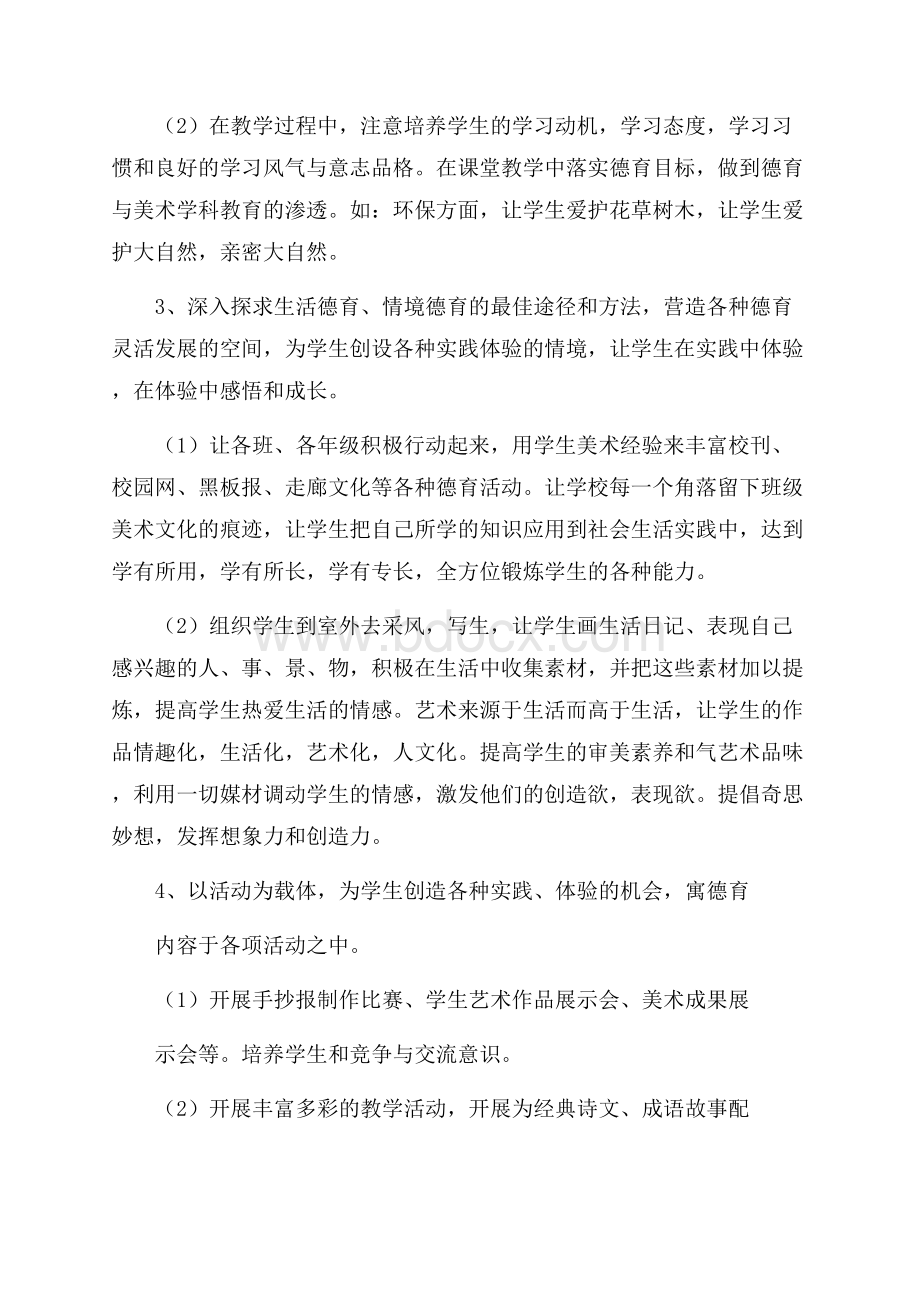 学校新学期德育工作计划范文德育工作计划.docx_第2页