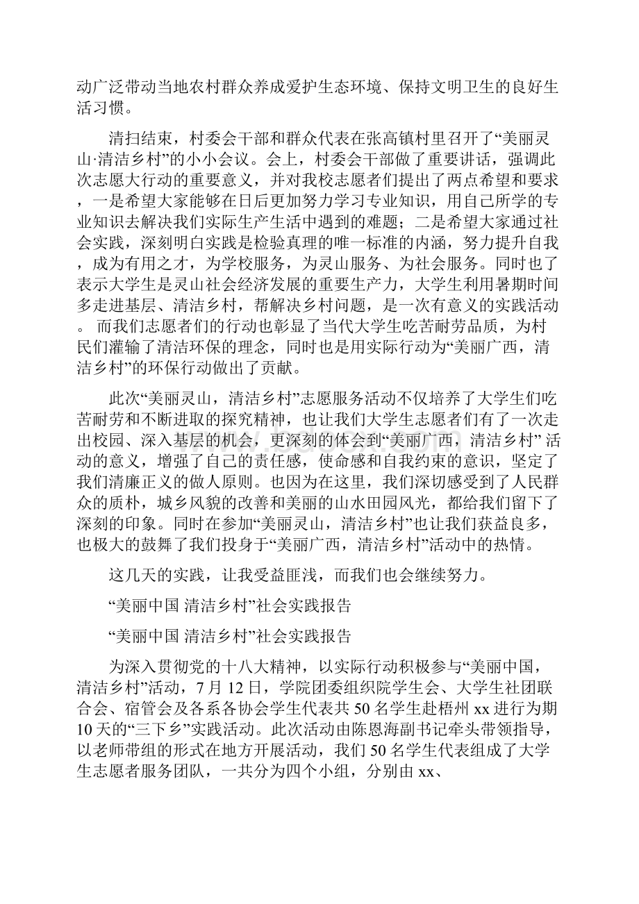 清洁生产专项资金申请报告与清洁社会实践报告2篇汇编.docx_第3页